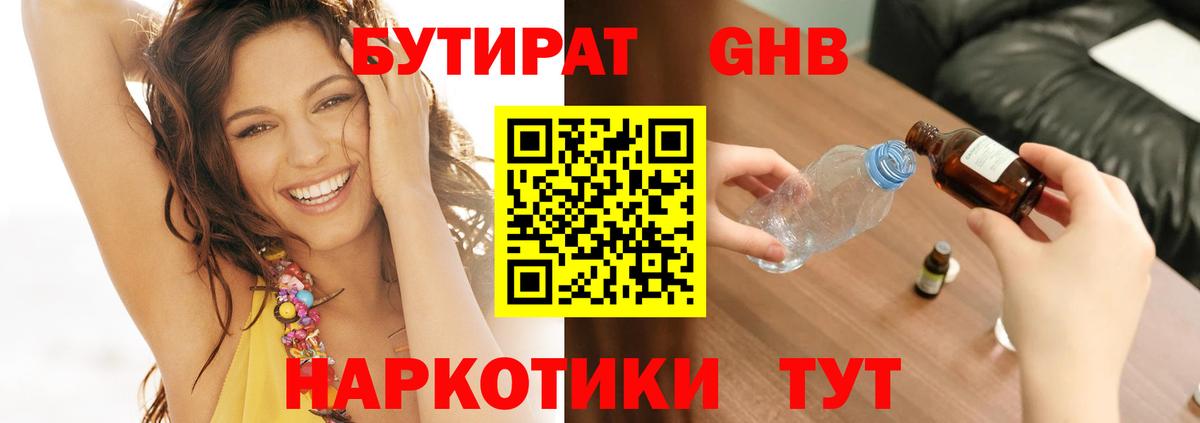 БУТИРАТ 99% Верхняя Салда