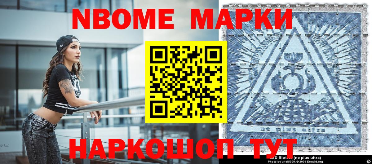 Марки N-bome 1500мкг Верхняя Салда